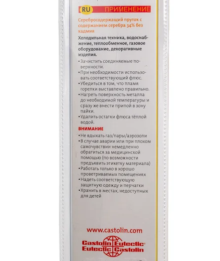 Припой Castolin EcoBraz 38234F 34% (Серебро) 2x500 мм