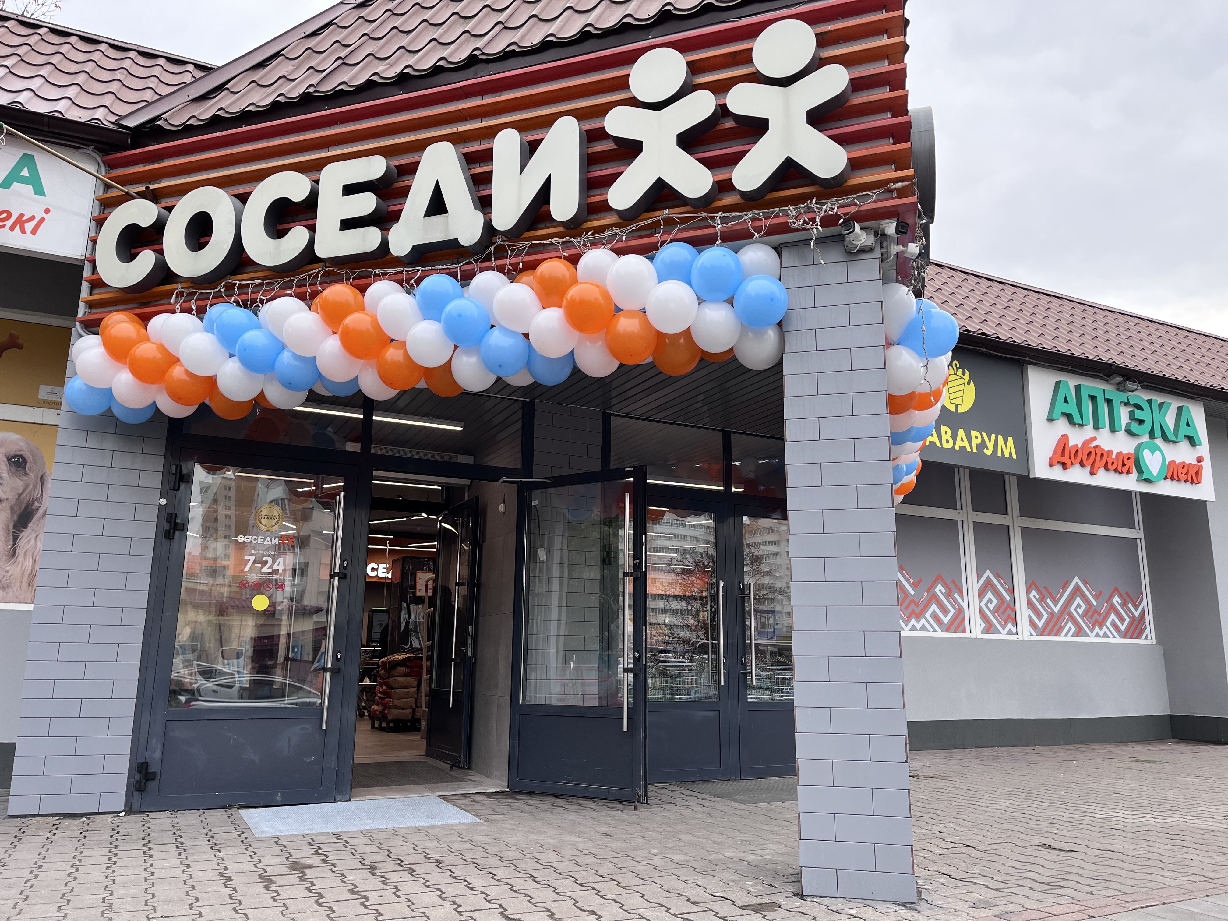 Модернизация торгового объекта «СОСЕДИ» в Минске